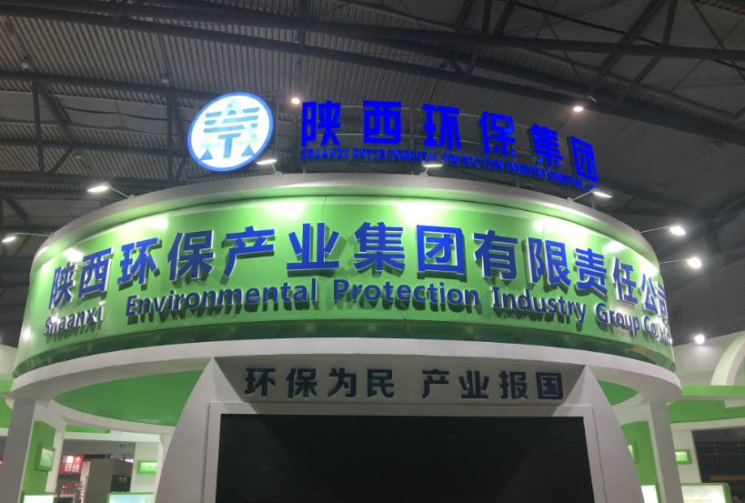 第三届西安国际环保工业展览会今日开幕｜海洋之神集团恭请莅临