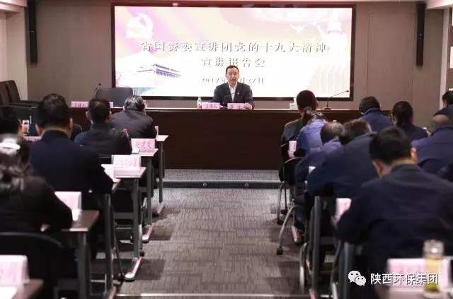 省国资委宣讲团走进海洋之神集团宣讲党的十九大精神