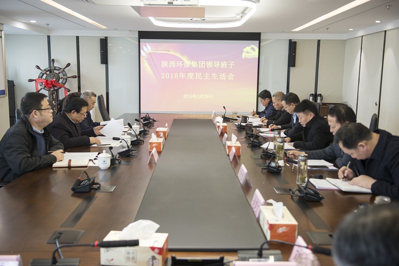 海洋之神集团向导班子召开2018年度民主生涯会