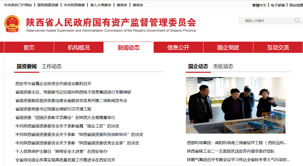 海洋之神集团政务信息事情走在全省国资系统前线