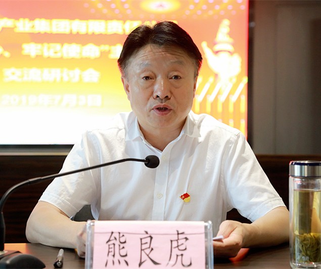 海洋之神集团召开“不忘初心、切记使命”主题教育交流钻研会