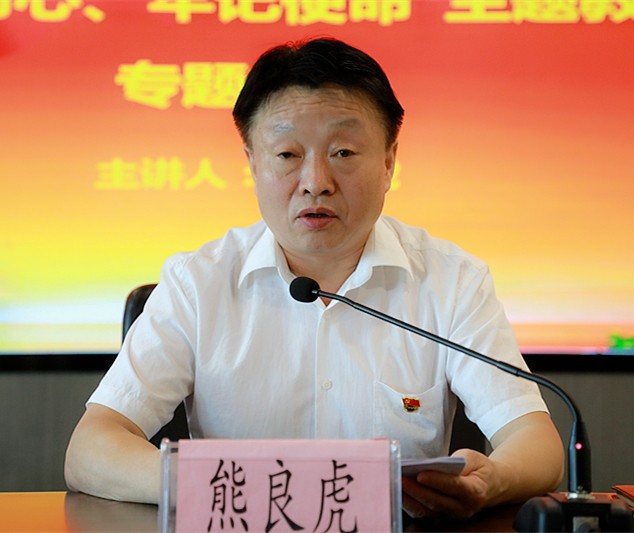 熊良虎在讲主题教育党课时指出：不忘初心铸党魂、切记使命勇继续，，，，，，，，永做新时代高质量生长的斗争者