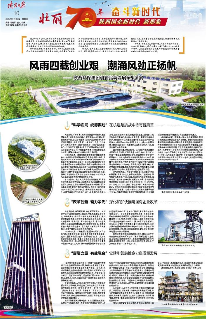 陕西日报｜风雨四载创业艰 潮涌风劲正扬帆——海洋之神集团立异驱动生长硕果累累