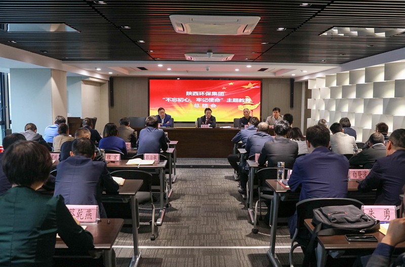 海洋之神集团党委召开“不忘初心、切记使命”主题教育总结会