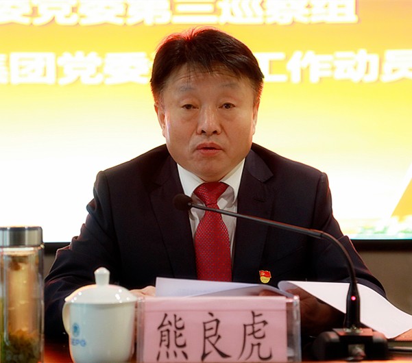 省国资委党委第三巡察组巡察海洋之神集团党委事情发动会召开