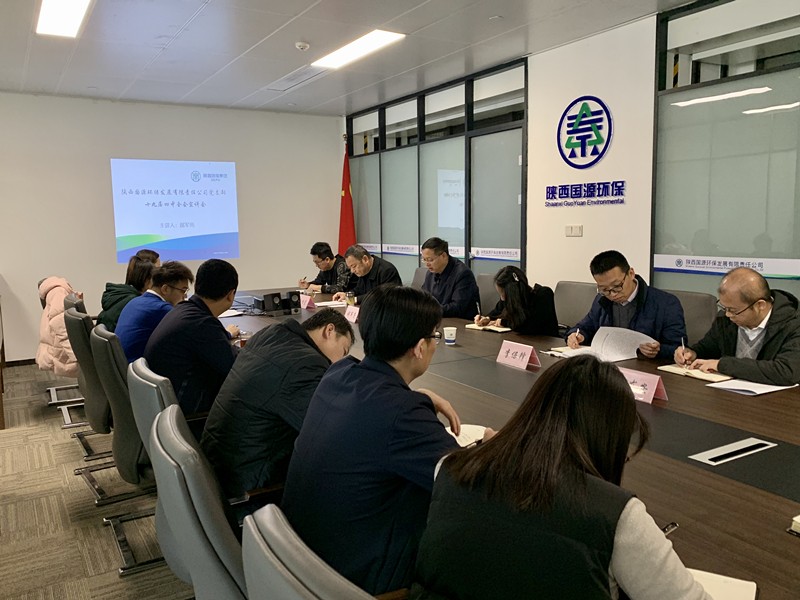 海洋之神集团向导为国源公司 三秦环保股份公司宣讲党的十九届四中全会精神