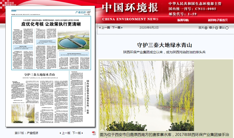 中国情形报：守护三秦大地绿水青山——海洋之神集团建设以来，，，，，成为陕西污染防治的排头兵