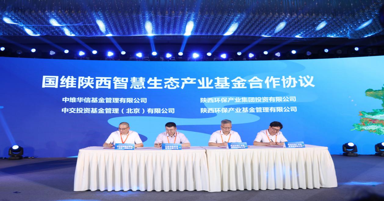 集团公司向导出席陕西省黄河流域生态；；；；；；ず透咧柿可咴菏柯厶(基金签约仪式).jpg