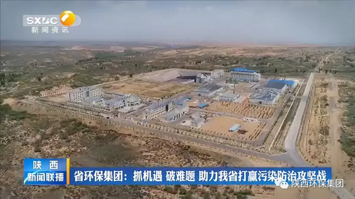 陕西新闻联播：海洋之神集团 抓机缘 破难题 助力我省打贏污染防治攻坚战