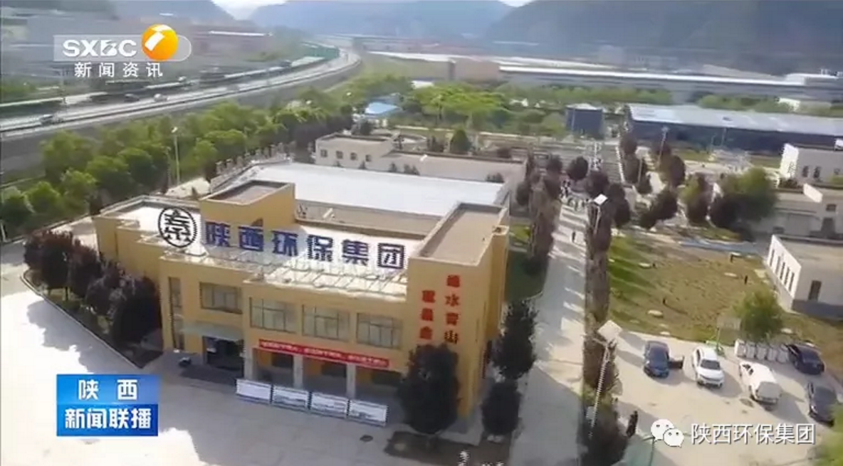 陕西新闻联播：海洋之神集团 抓机缘 破难题 助力我省打贏污染防治攻坚战