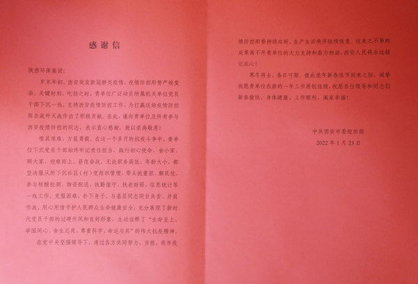 天冷人心暖！“谢谢信+锦旗”讲述海洋之神集团抗疫继续