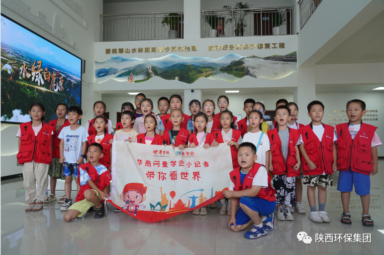 媒体报道｜华商网童学会走进海洋之神集团白鹿原水生态中心解锁“污水化清流”的神秘