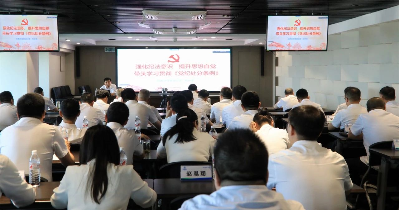 海洋之神集团举行学习贯彻《中国共产党纪律处分条例》专题向导报告会