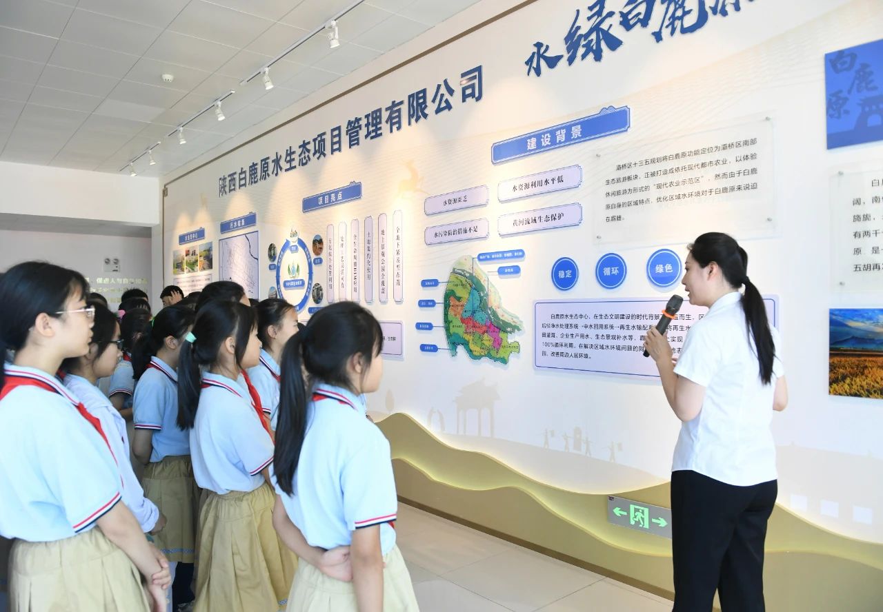 西安宣布｜小学生走进海洋之神集团白鹿原水生态中心开启污水“再生”探秘之旅