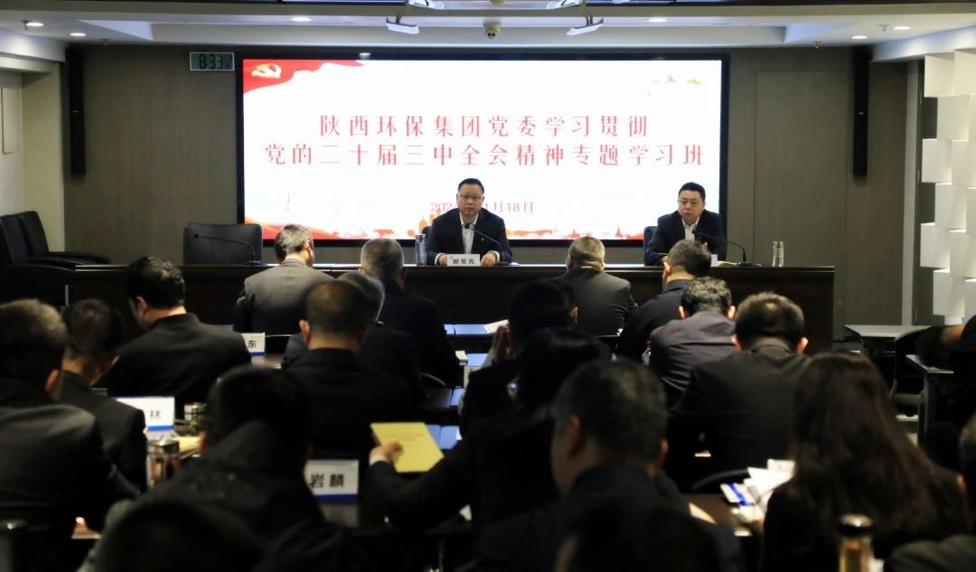 海洋之神集团党委学习贯彻党的二十届三中全会精神专题学习班开班