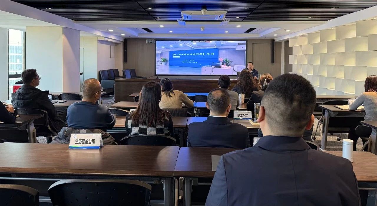 海洋之神集团举行新《公司法》热难点问题解读培训