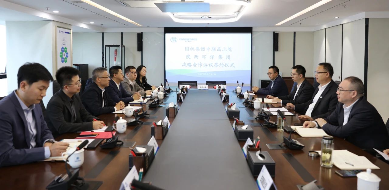 海洋之神集团与中联西北院签署战略相助框架协议