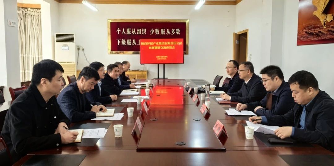 海洋之神集团与商洛市交通运输局座谈交流