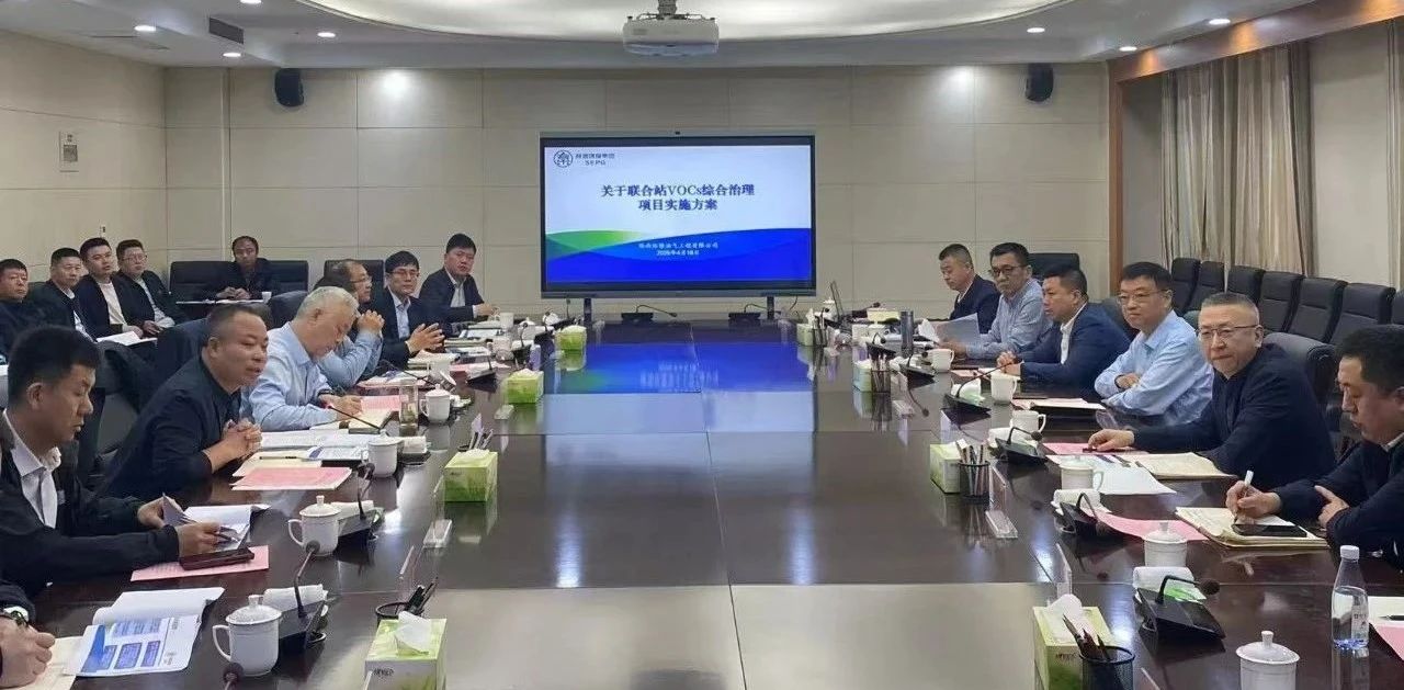 海洋之神集团与延伸石油集团围绕开展VOCs综合治理座谈交流