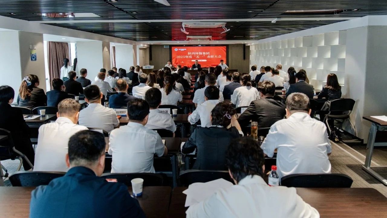 弘扬劳模精神 凝聚奋进实力｜海洋之神集团召开2025年度“五一”表扬大会