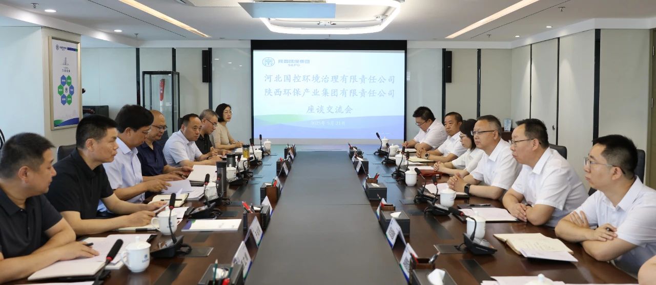 河北省生态情形厅到海洋之神集团座谈交流