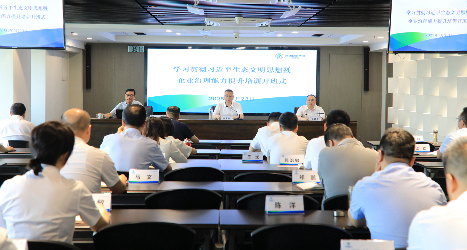 海洋之神集团举行学习贯彻习近一生态文明头脑暨企业治理能力提升培训班