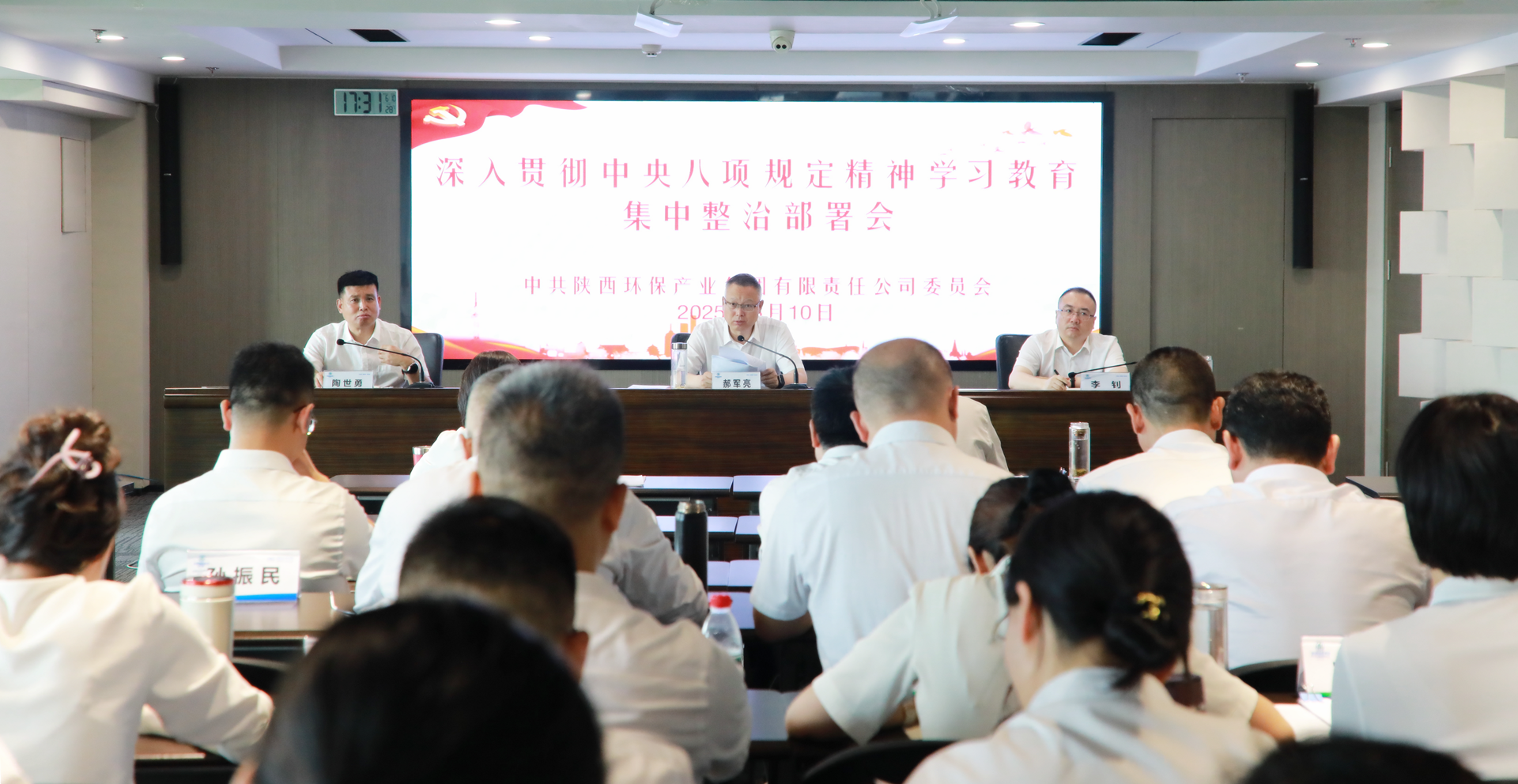 海洋之神集团党委召开深入贯彻中央八项划定精神学习教育集中整治事情安排会