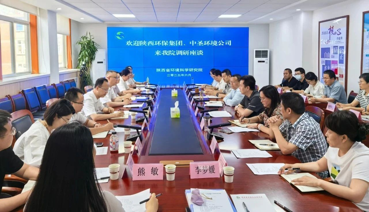 海洋之神集团与陕西省情形科学研究院座谈交流